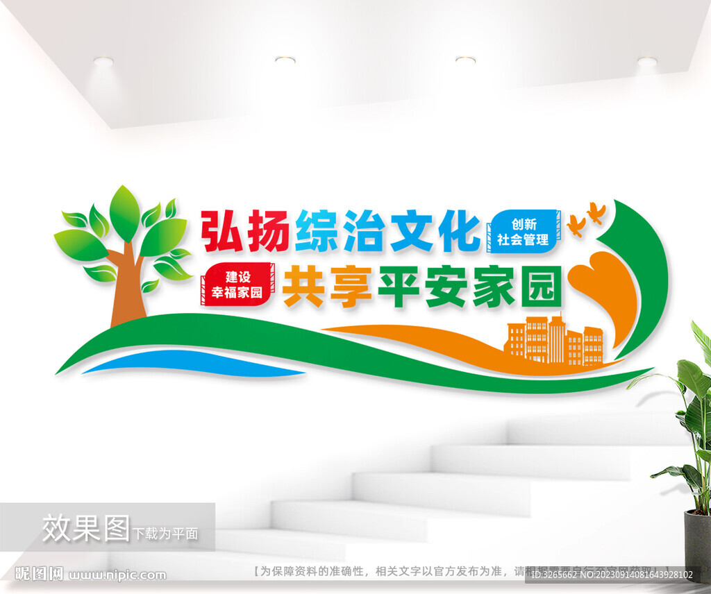 綜治文化墻