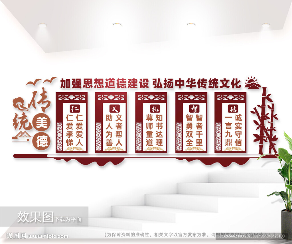 仁義禮智信文化墻