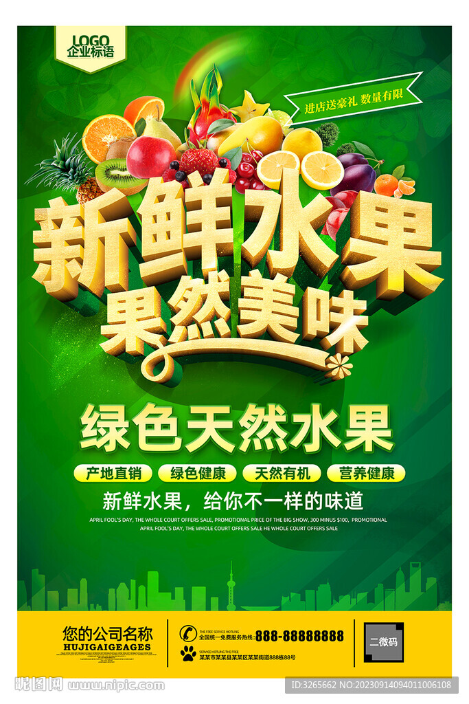 新鮮水果店促銷海報