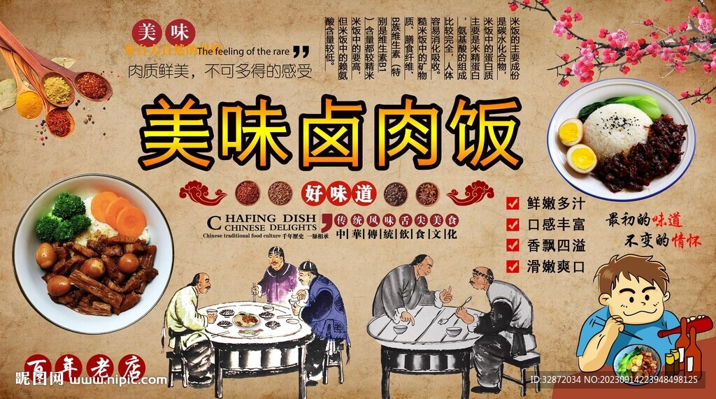 鹵肉飯背景墻