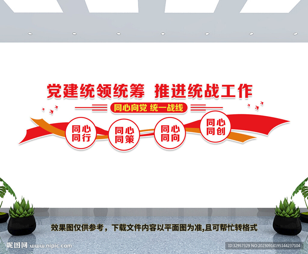 統(tǒng)戰(zhàn)工作文化墻