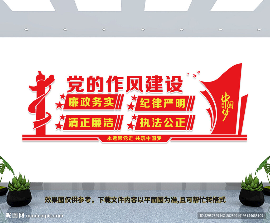 黨的作風建設文化墻