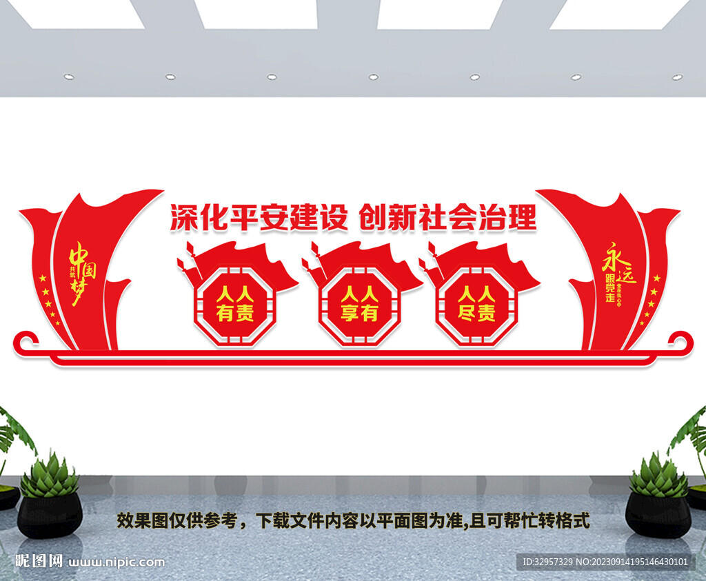 平安建設(shè)文化墻
