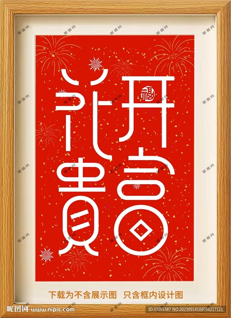 花開富貴裝飾畫