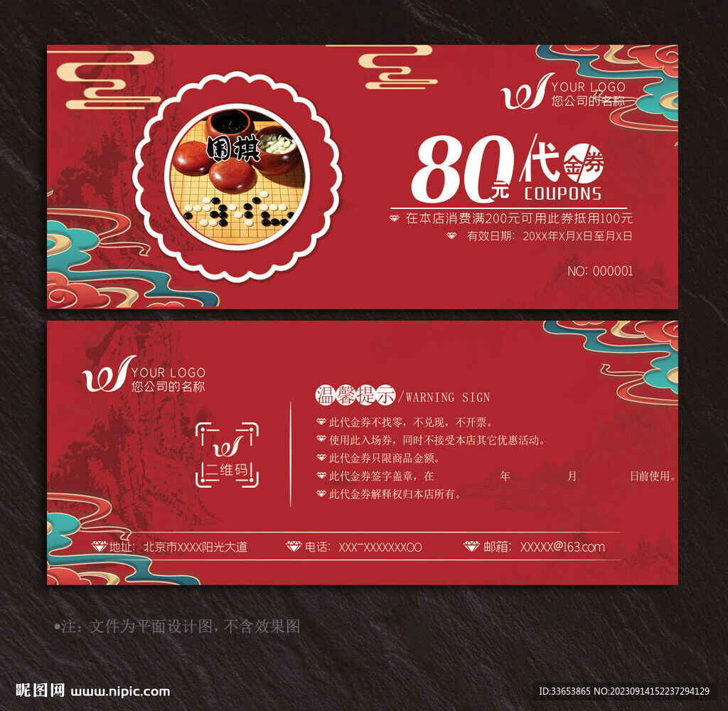 圍棋代金券