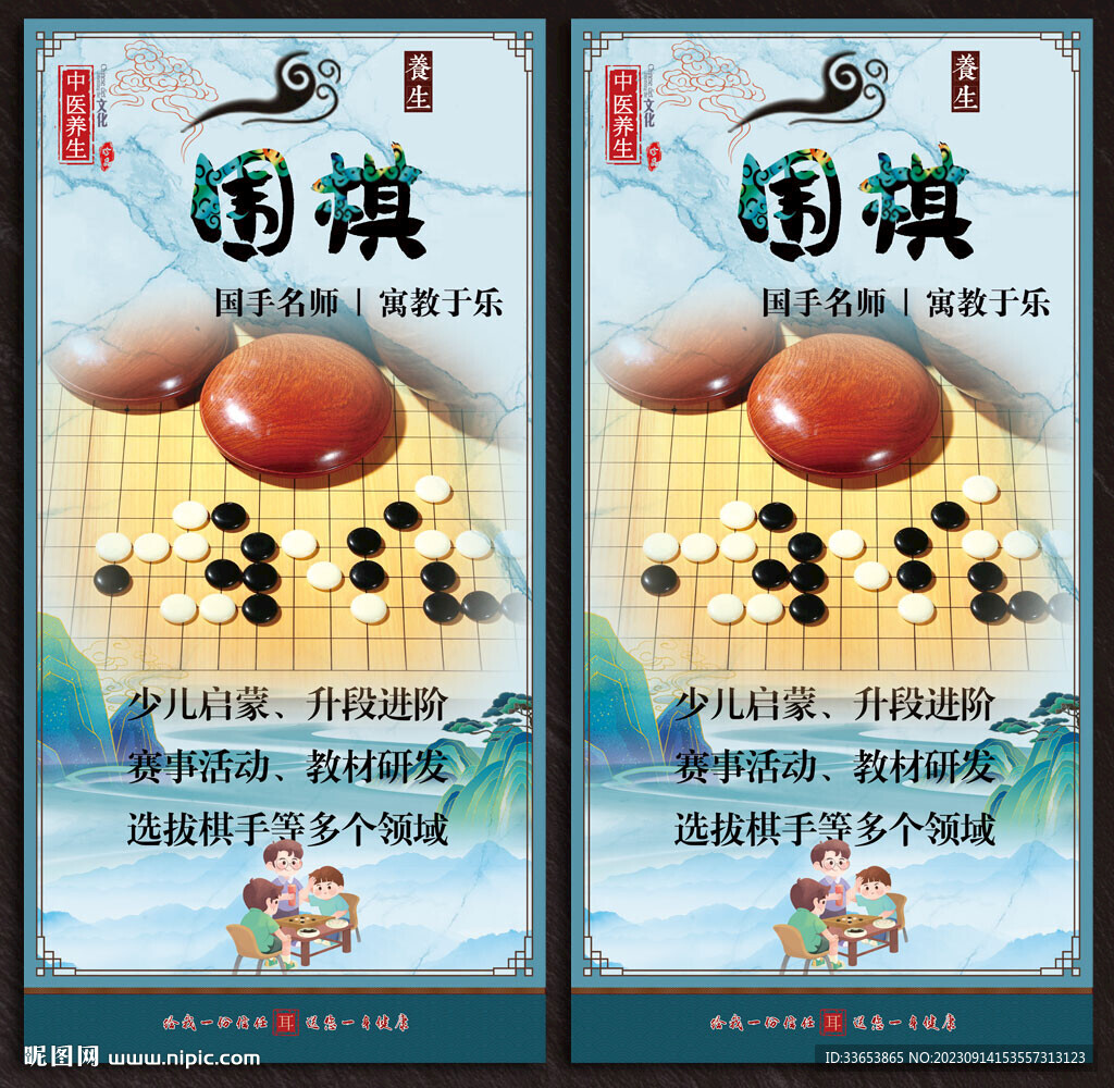 圍棋展板