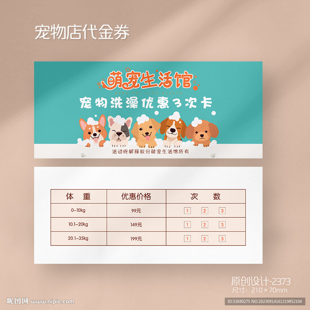 寵物洗澡券代金券卡片
