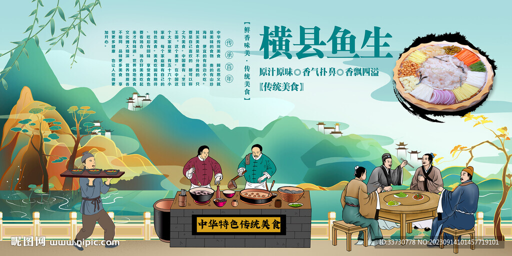 橫縣魚(yú)生