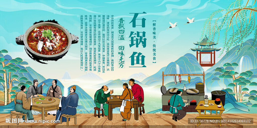 石鍋魚