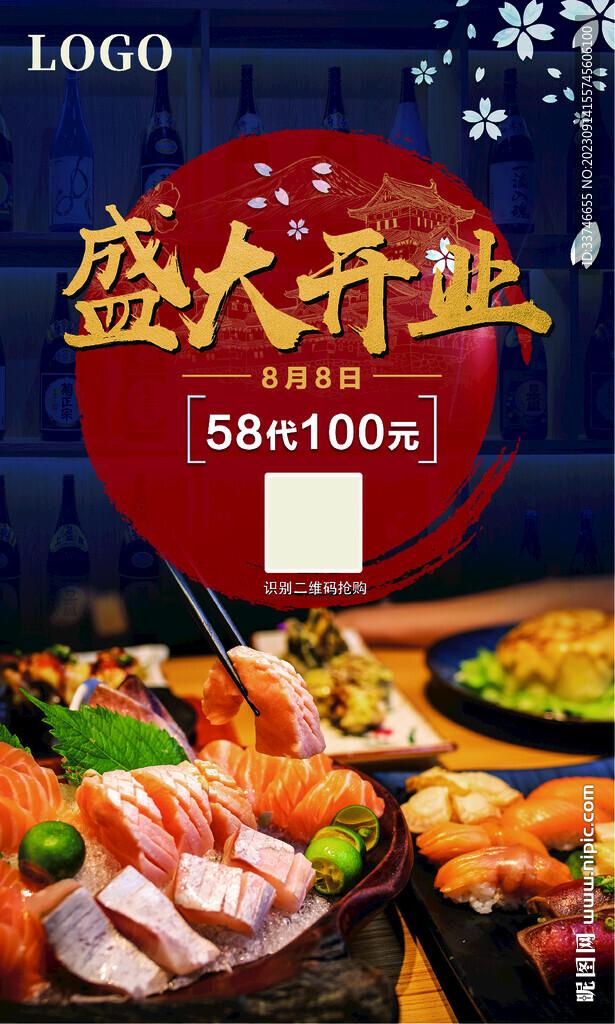 寿司开业活动海报