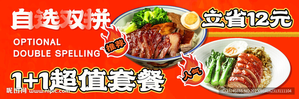 叉燒外賣海報 高清文件