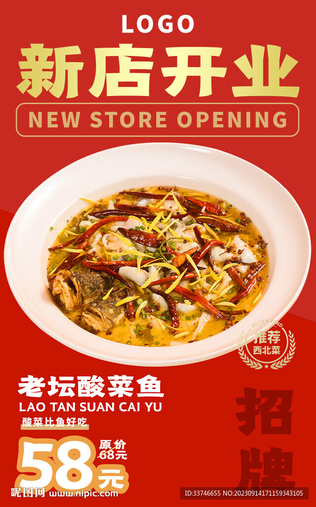 新店開(kāi)業(yè) 酸菜魚(yú)燈箱高清