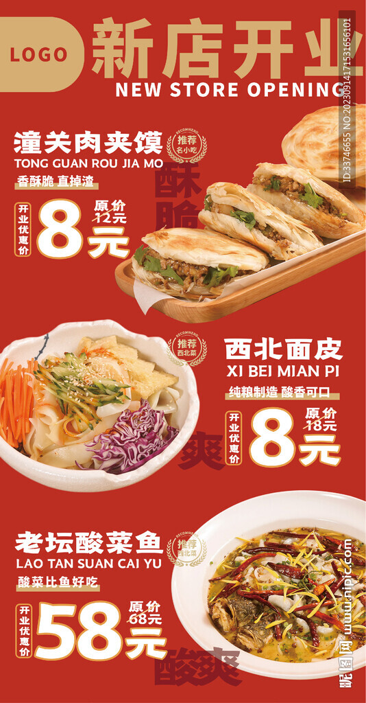 西北菜 新店開業(yè) 肉夾饃圖片