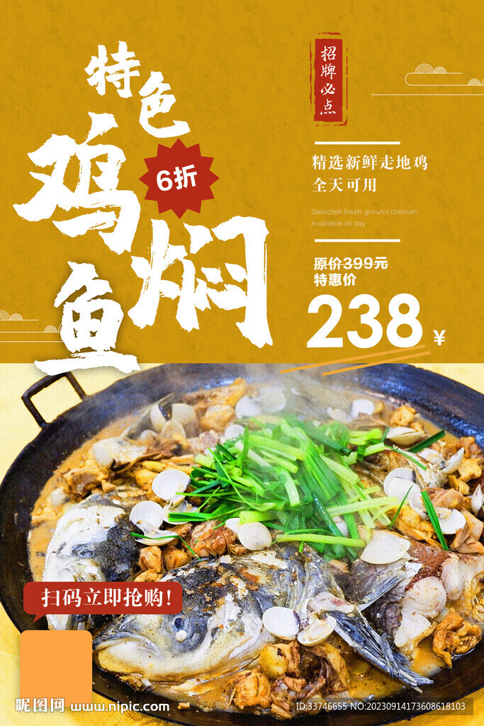 雞燜魚(yú) 魚(yú)燜雞 燈箱海報(bào)套餐