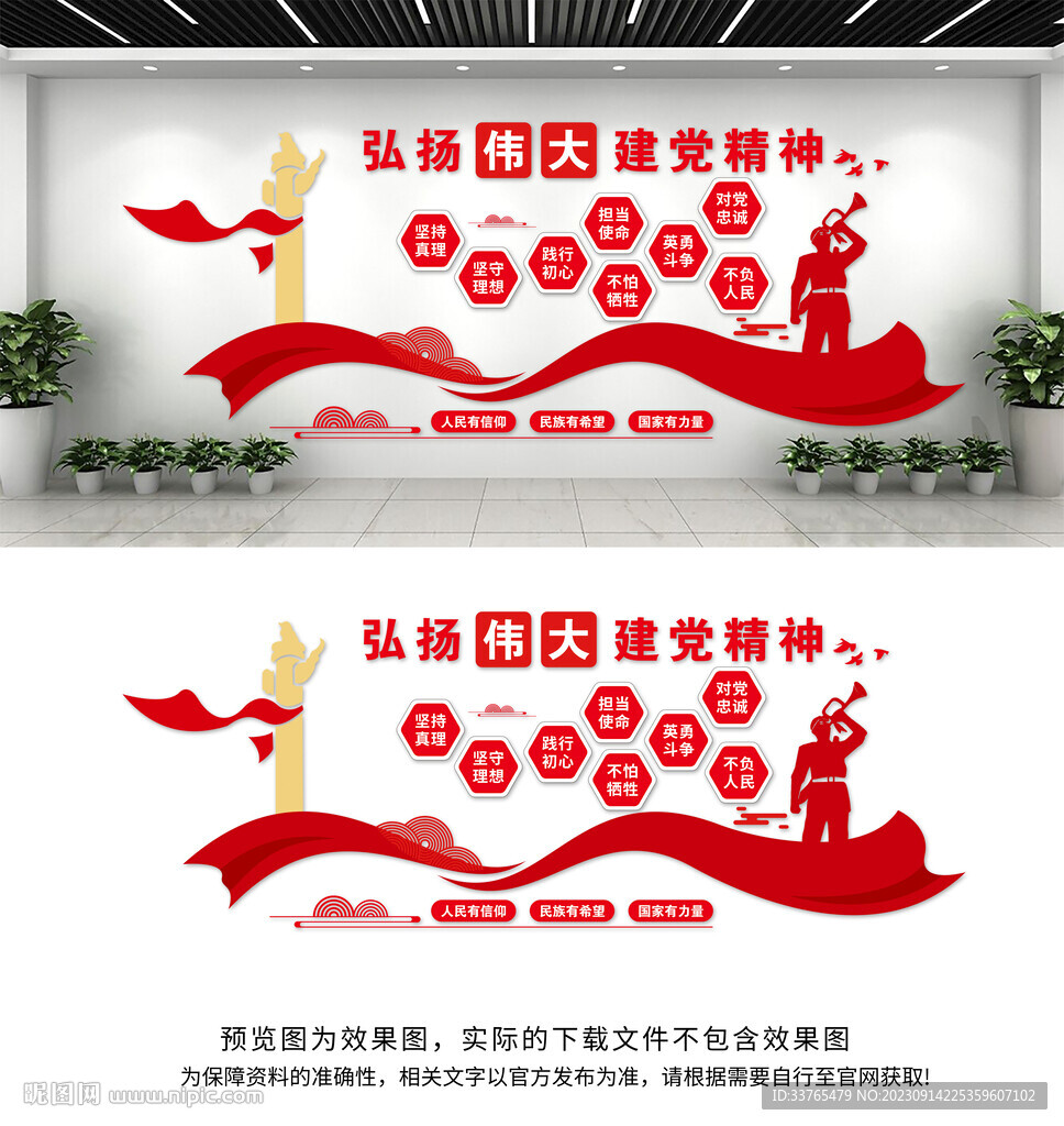 建黨精神文化墻