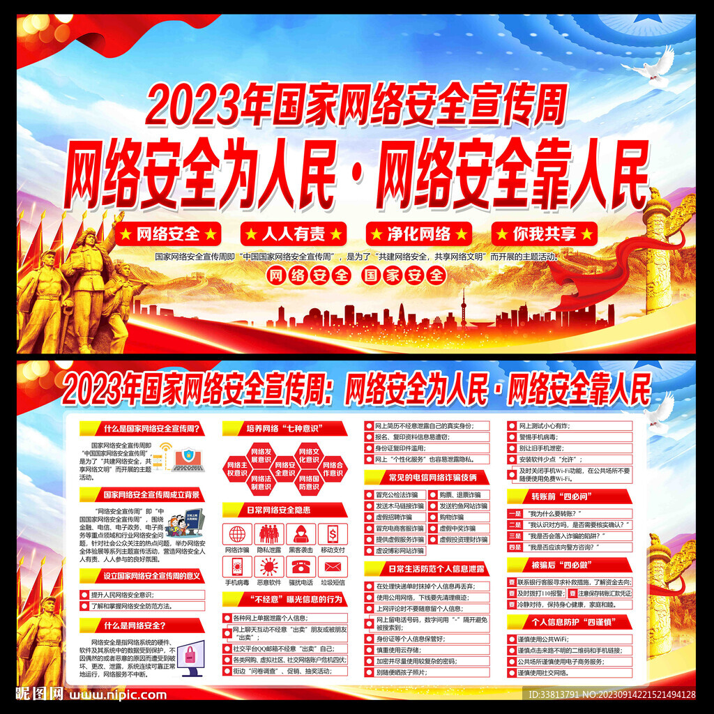 2023國家網絡安全宣傳周