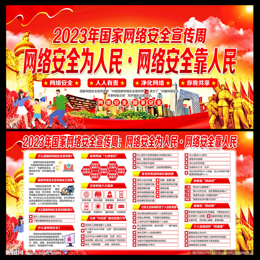 2023年國家網絡安全宣傳周