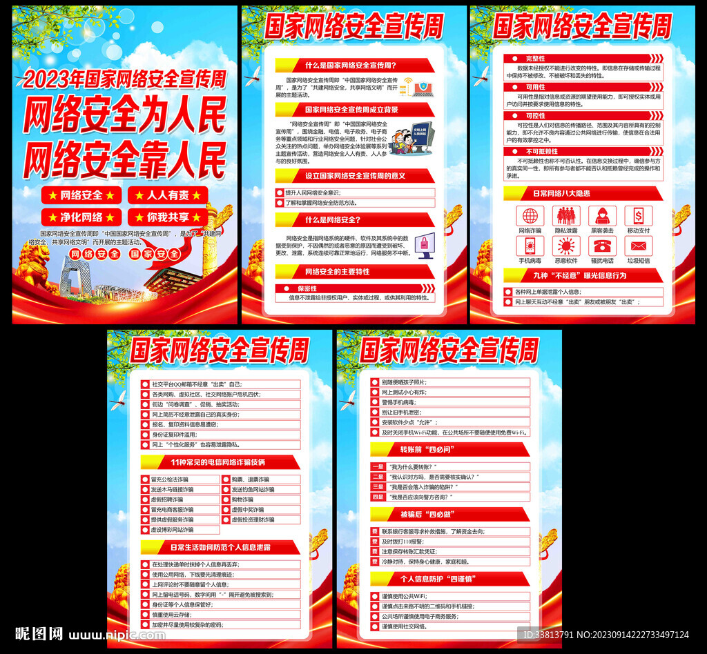 2023年網(wǎng)絡(luò)安全宣傳周展板