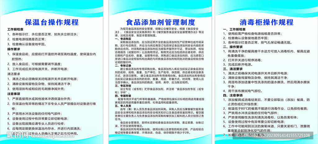 保溫臺(tái)操作規(guī)程