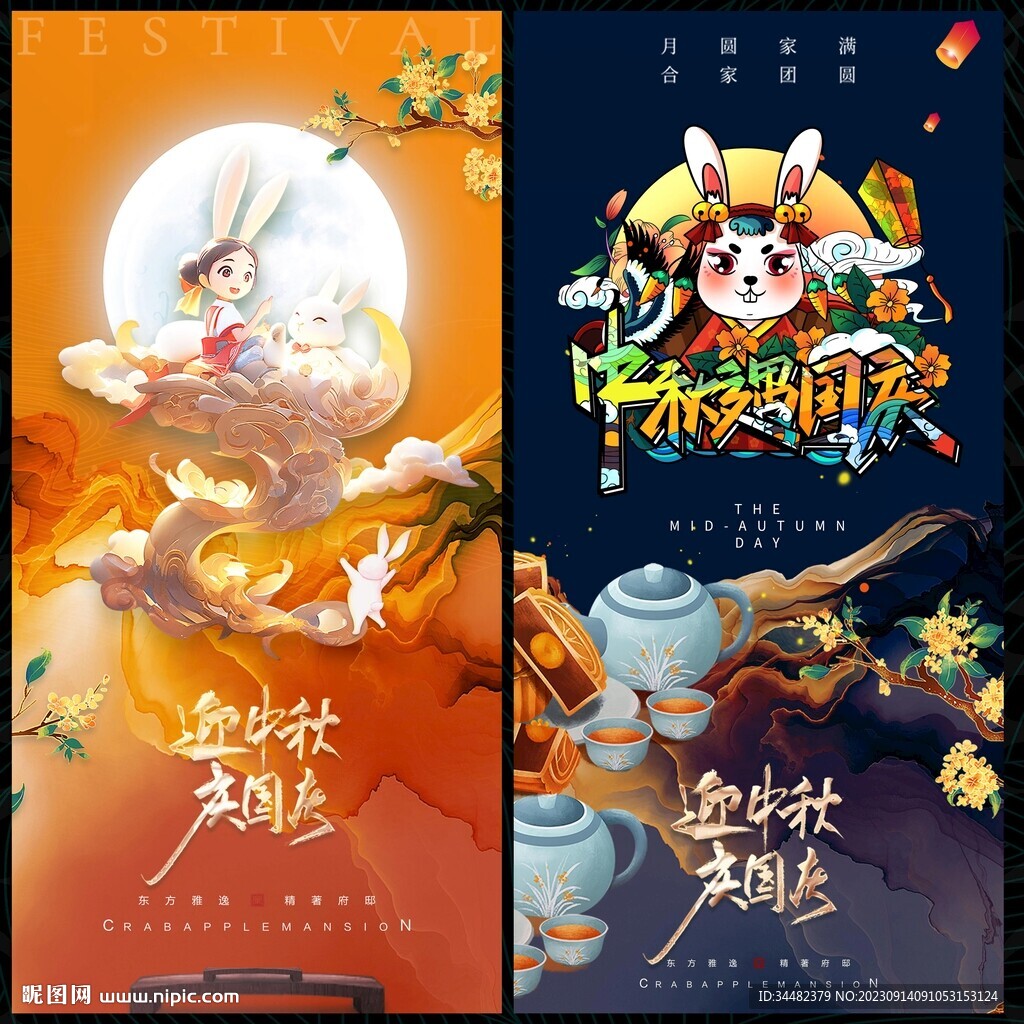 中秋