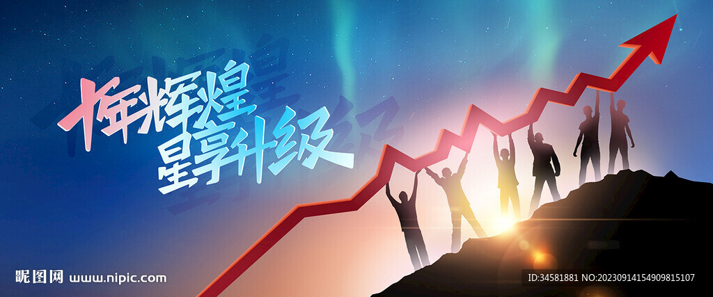升級發(fā)展突破年會