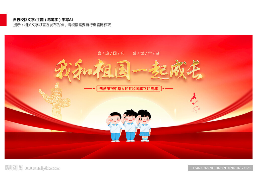 我和祖國一起成長