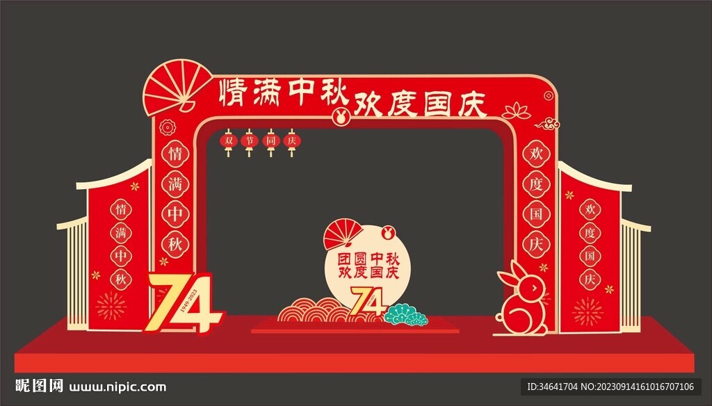 中秋國(guó)慶門(mén)頭