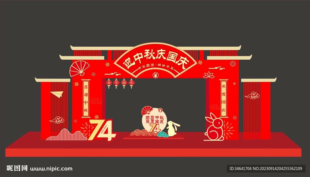 中秋國慶門頭