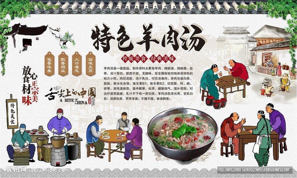 羊肉湯