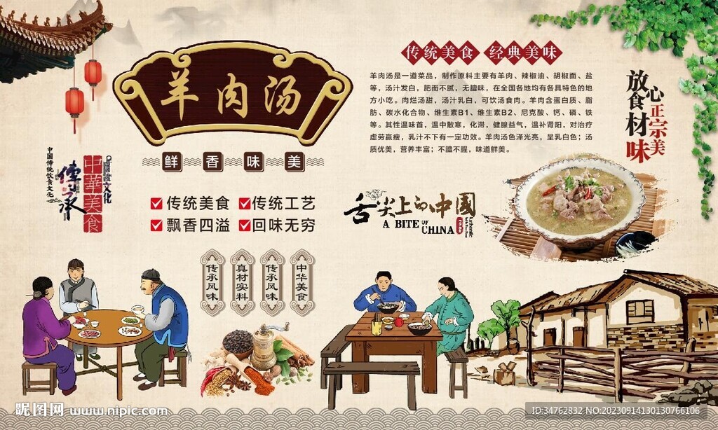 羊肉湯