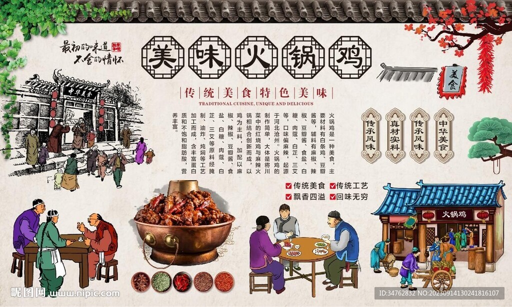 火鍋雞