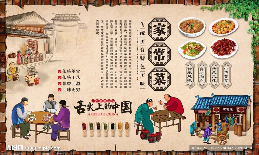 家常菜