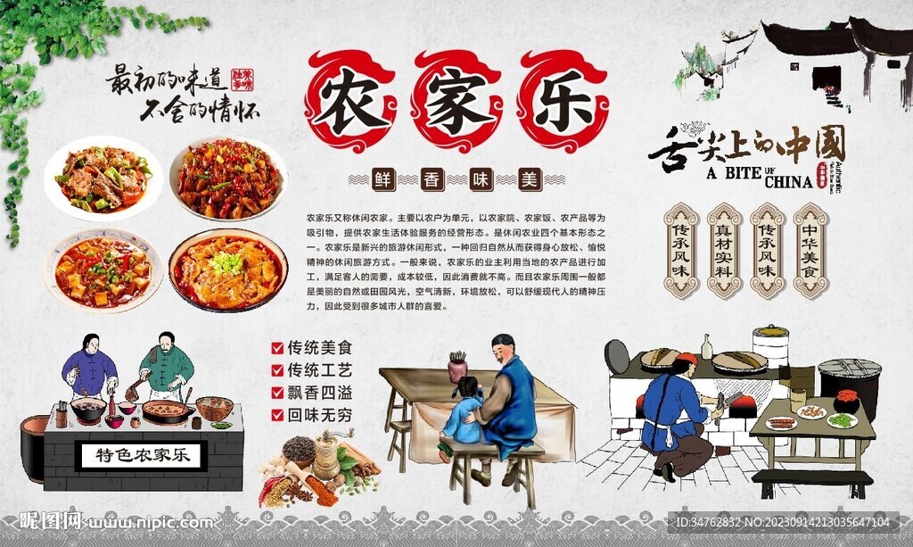 農(nóng)家樂背景墻