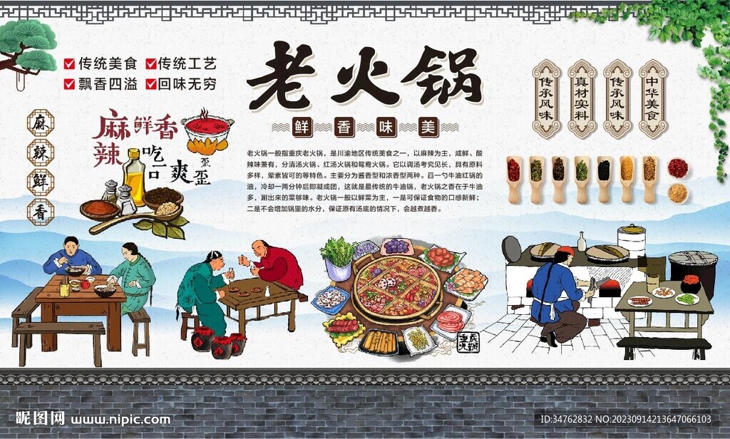 老火鍋背景墻