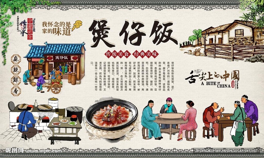 煲仔飯背景墻