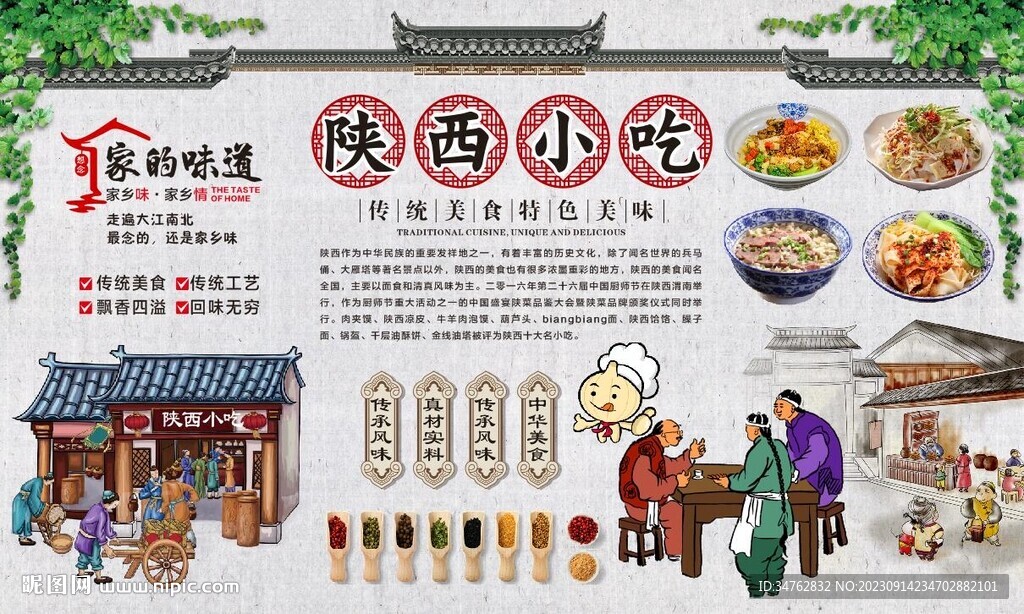 陜西小吃