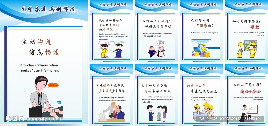 溝通標(biāo)語