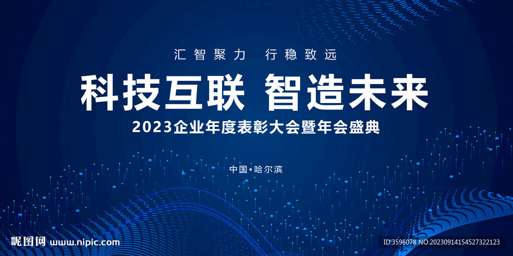 科技會議背景