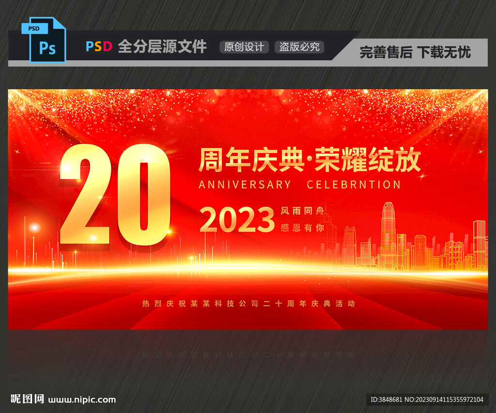 20周年慶
