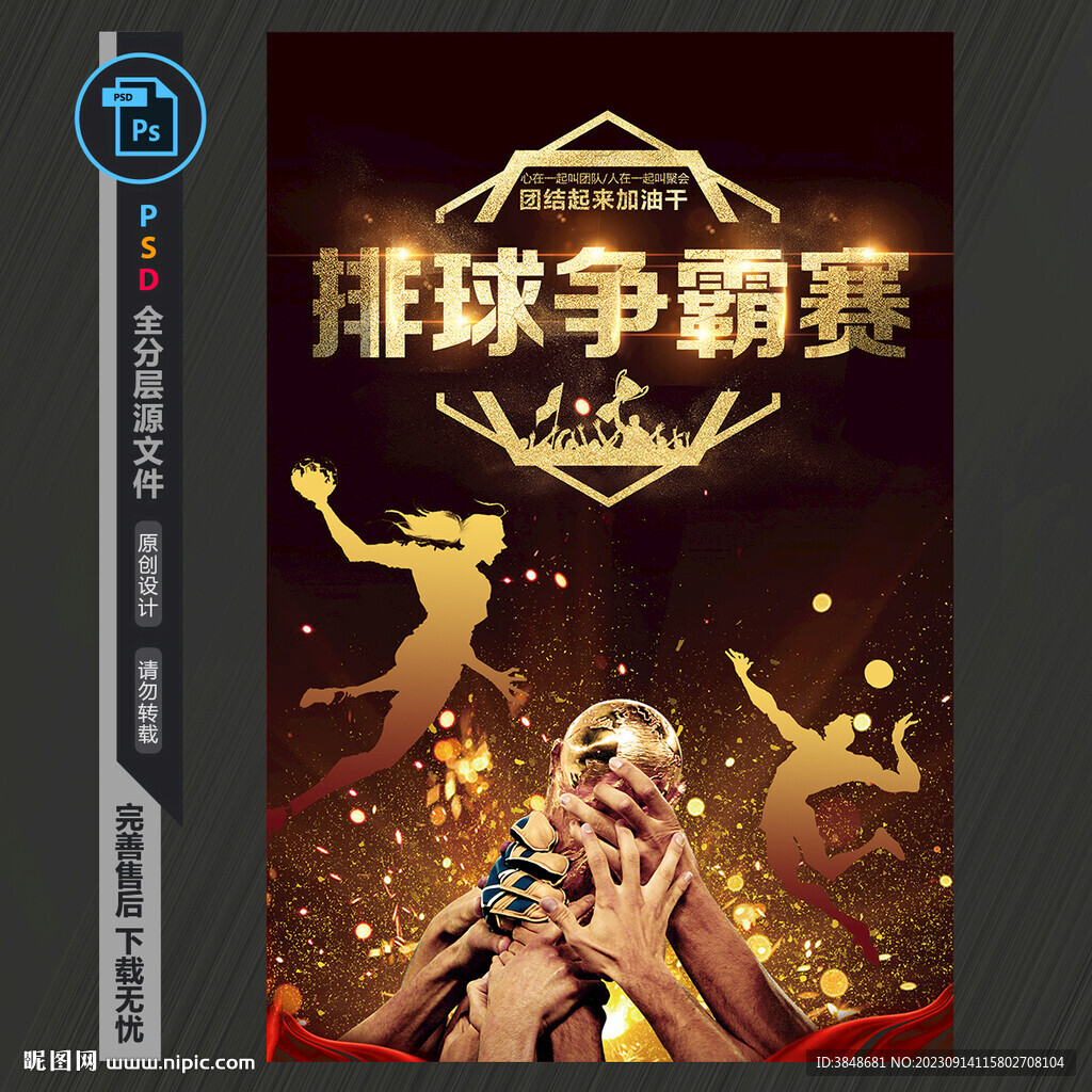 排球爭(zhēng)霸賽