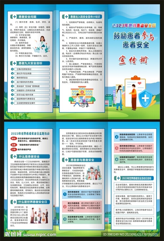 世界患者安全日三折頁