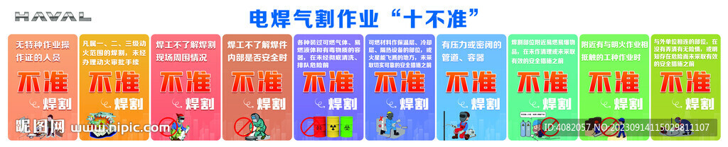 電焊氣割十不準