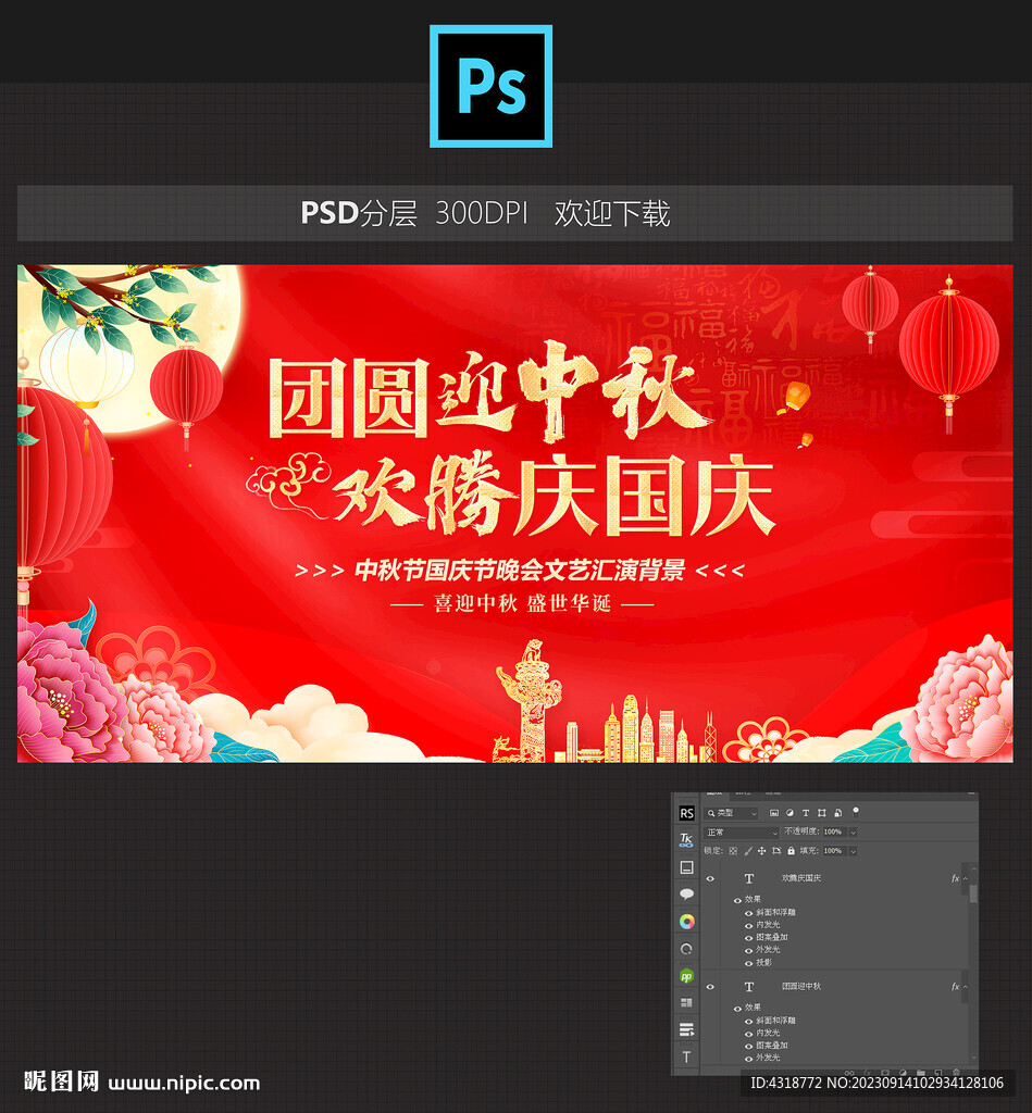 中秋國慶晚會(huì)