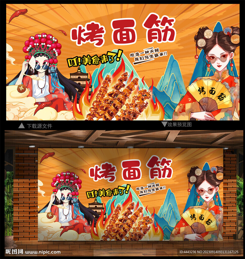 烤面筋