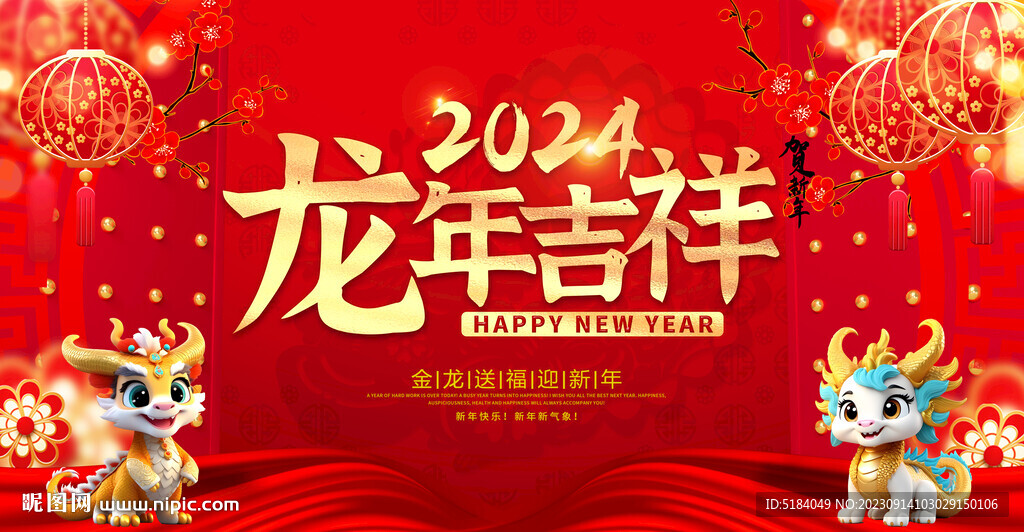 2024龍年海報