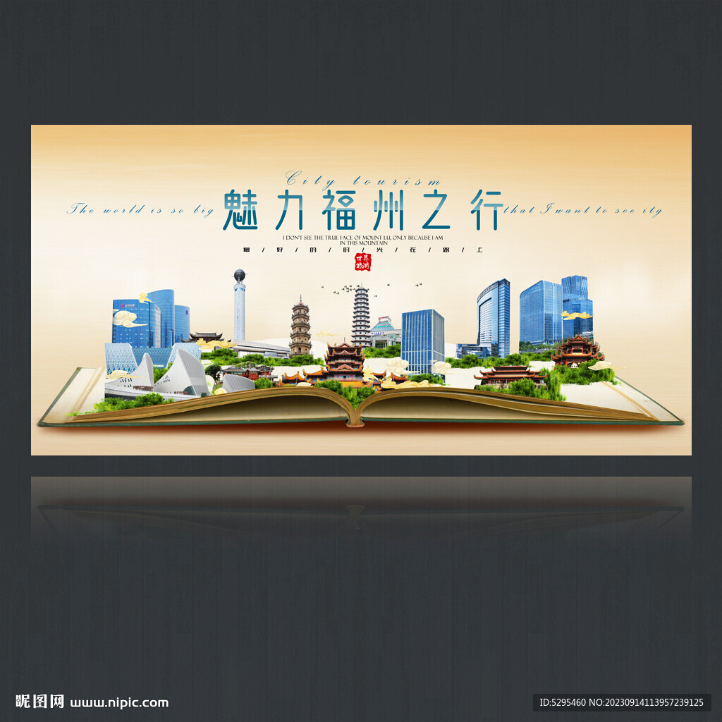 福州