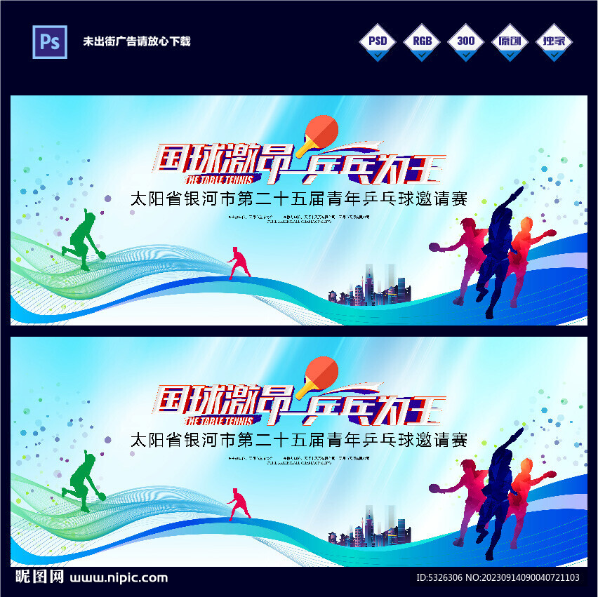 乒乓球賽