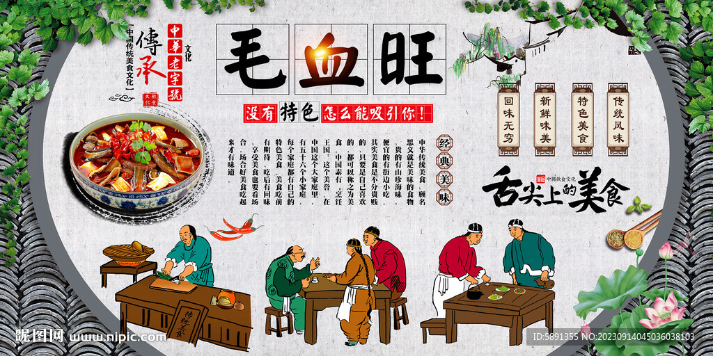 毛血旺