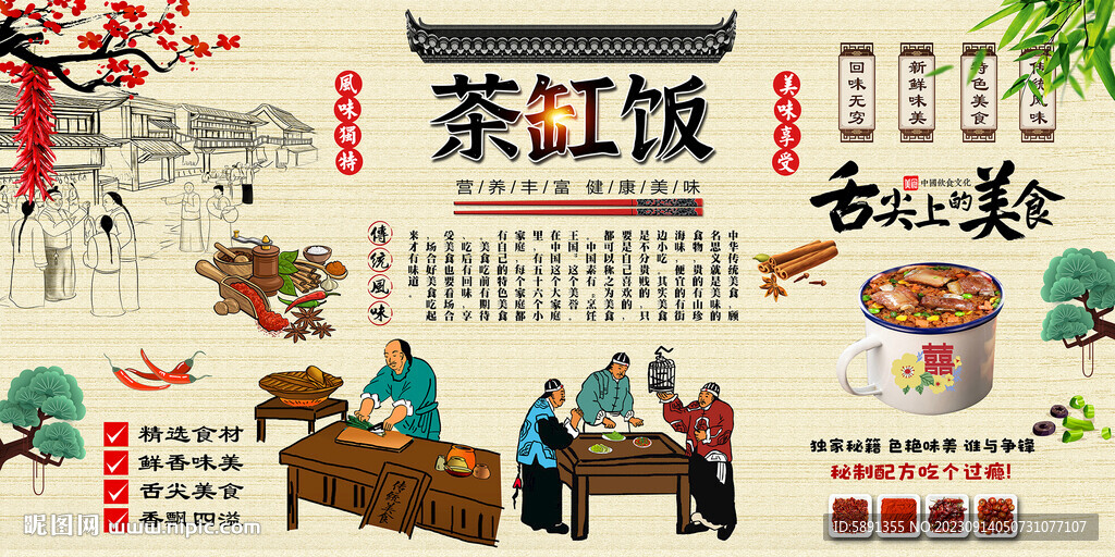 茶缸飯背景墻