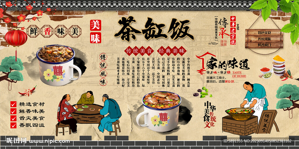 茶缸飯背景墻